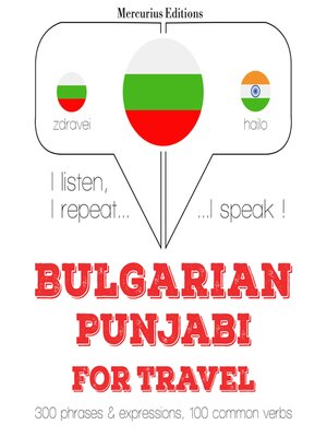 cover image of Туристически думи и фрази в пенджабски